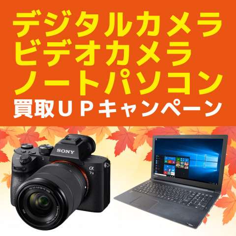 家電買取UP_web用_サムネ