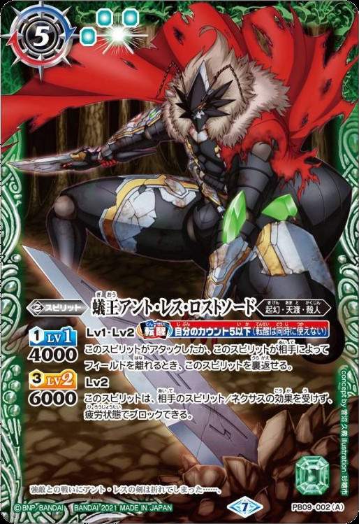 バトルスピリッツ 蟻王アント・レス・ロストソード プロモカード 買取