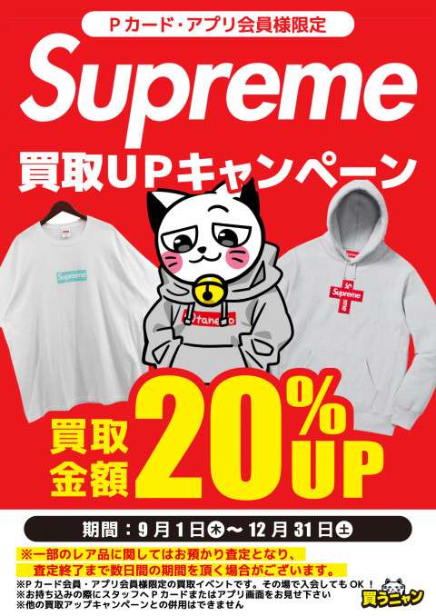 アパレル_買取_supreme