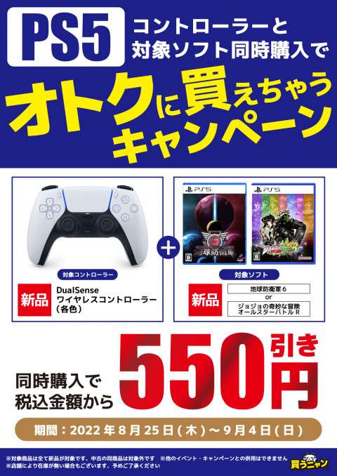 PS5_同時購入_コントローラー