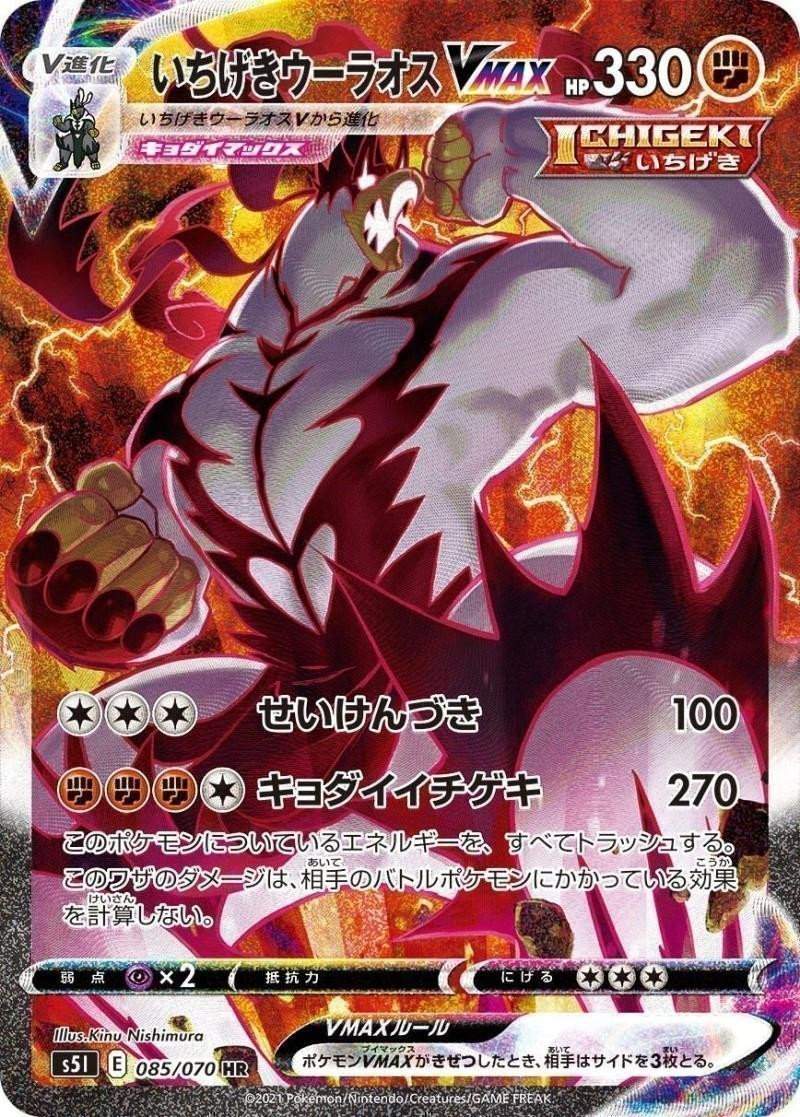 ポケモンカード　ポケカ　いちげきウーラオスV SR