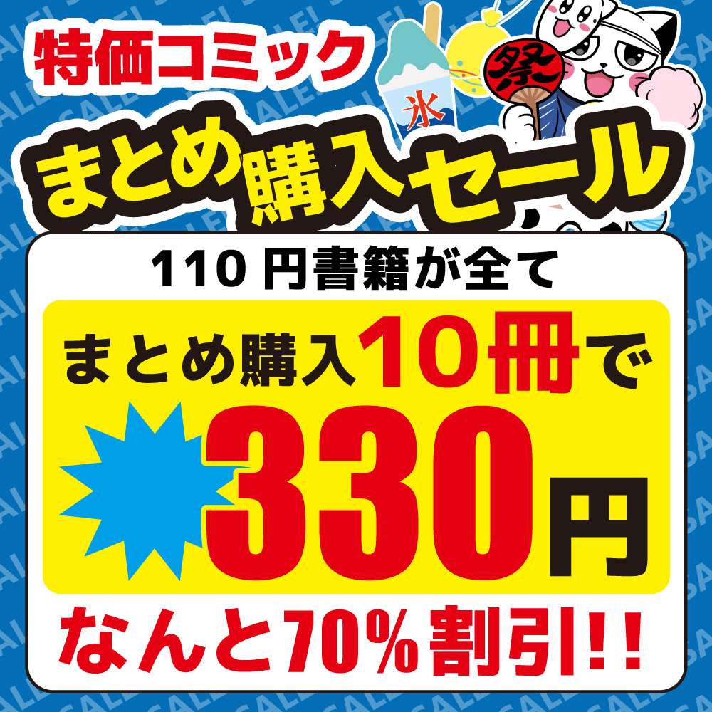 8/11～8/22 古本まとめ購入割引セール開催