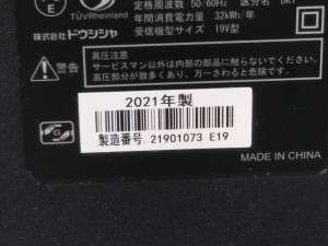 オリオン 液晶 テレ ビ [19インチ]　買取しました！