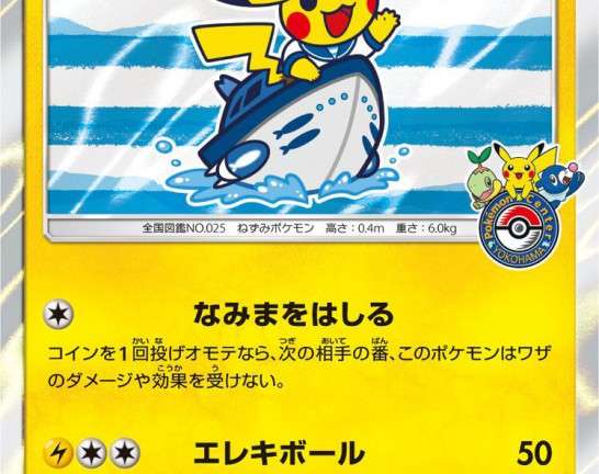 ポケモンカード PR ヨコハマのピカチュウ ポケセンヨコハマリニューアル　買取しました！