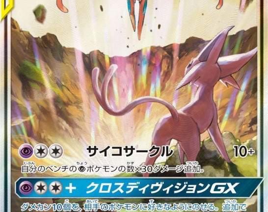 ポケモンカード SR エーフィ&デオキシスGX　買取しました！