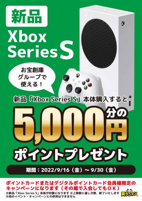 XBOX_5000ポイントプレゼント