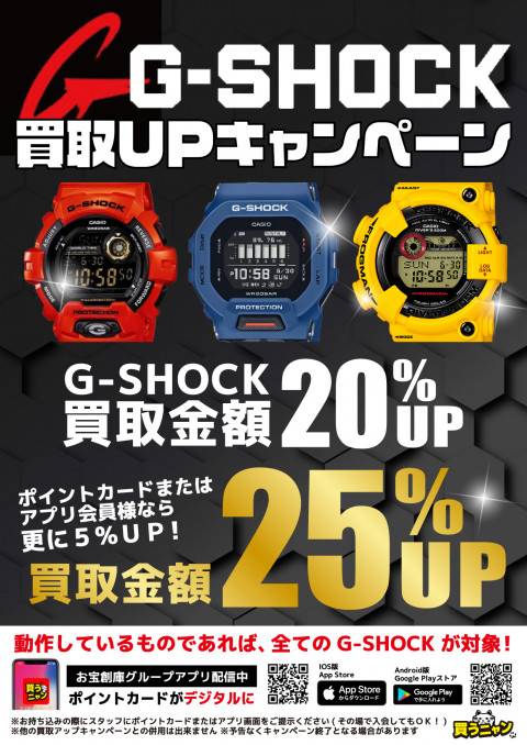 G-SHOCK_買取UP