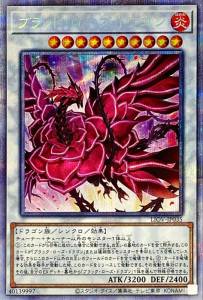 遊戯王OCG ブラッド･ローズ･ドラゴン プリズマティックシークレット　買取しました！