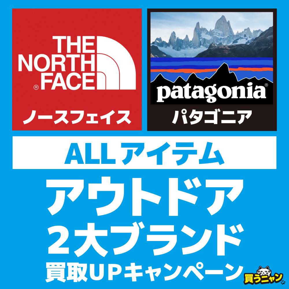 【会員様優待あり】THE NORTH FACE、patagonia買取金額20%UP