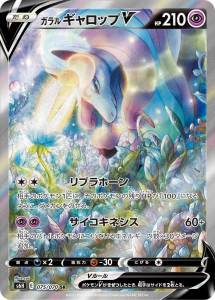 ポケモンカード SR ガラルギャロップV　買取しました！