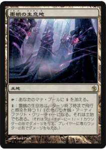 MTG 墨蛾の生息地 レア ミラディン包囲戦　買取しました！