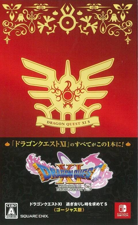 Switch ソフト ドラゴンクエストXI 過ぎ去りし時を求めて S <ゴージャス版>　買取しました！