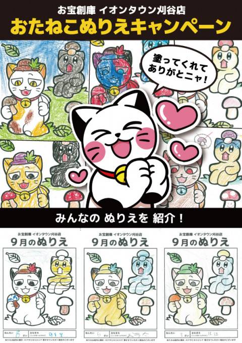 お宝創庫イオンタウン刈谷店 ポケモンメザスタつかみ取り＆ぬりえイベント