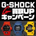 G-SHOCK_買取UP