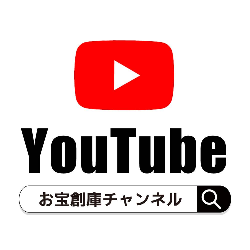 【転送用】Youtubeお宝創庫チャンネル