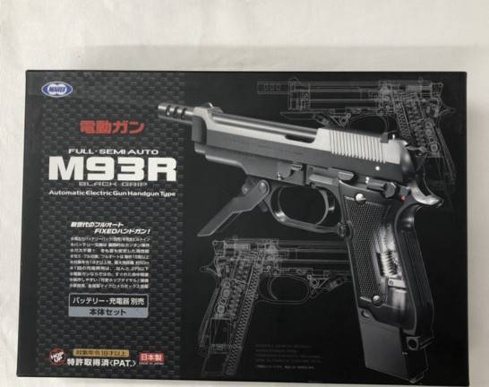 18歳以上 東京マルイ M93R (本体ｾｯﾄ) 電動ハンドガン　買取しました！