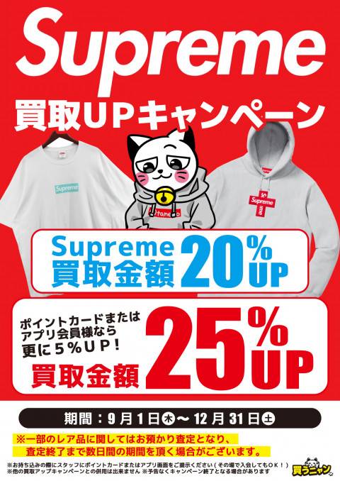 買取_supreme