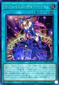 遊戯王OCG マジシャンズ･サルベーション シークレットレア　買取しました！