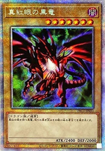 遊戯王OCG 真紅眼の黒竜 プリズマティックシークレット　買取しました！