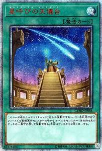 遊戯王OCG 星呼びの天儀台 20thシークレットレア　買取しました！