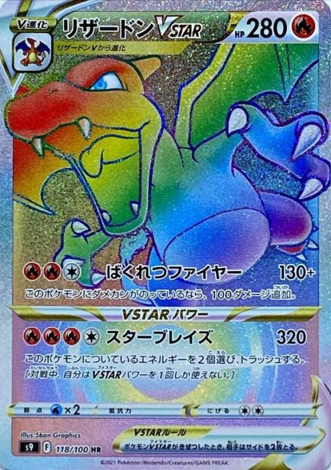 ポケモンカード HR リザードン 買取しました！   ゲーム