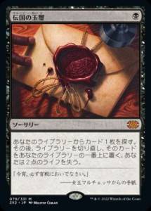 MTG 伝国の玉璽 神話レア　買取しました！