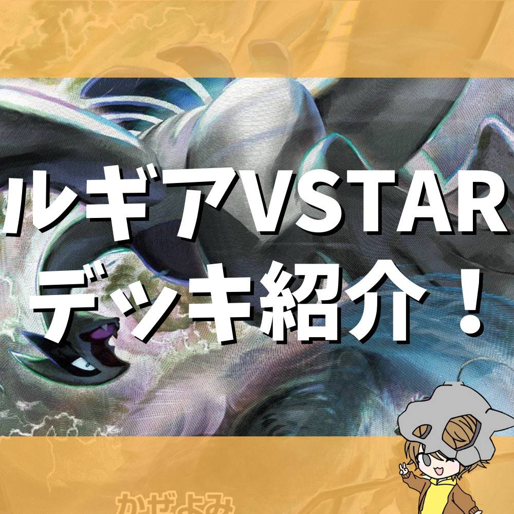 ルギアvstar  計12枚