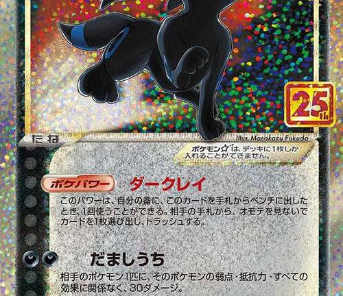 ポケモンカード ブラッキー☆ 25th ANNIVERSARY　買取しました！