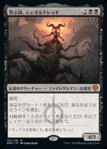 MTG 黙示録､シェオルドレッド 神話レア　買取しました！