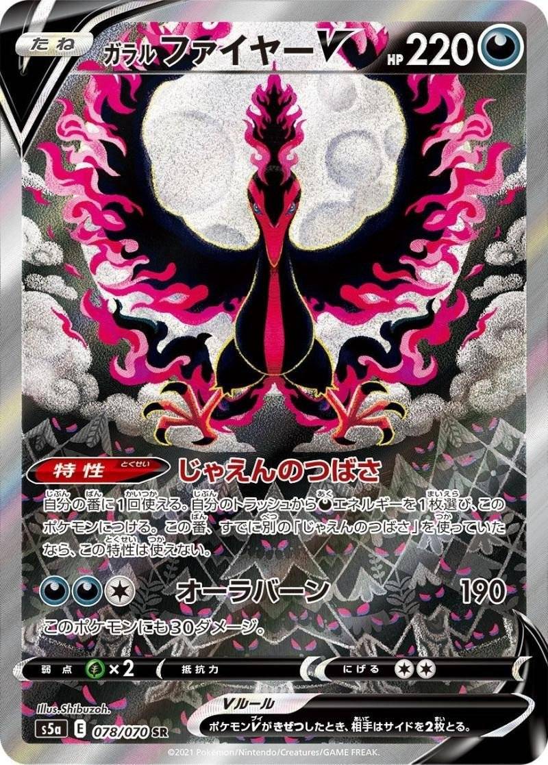 正規店仕入れの ポケモンカード SR ガラルファイヤーV 買取しました！ | ゲーム ポケモンカードゲーム