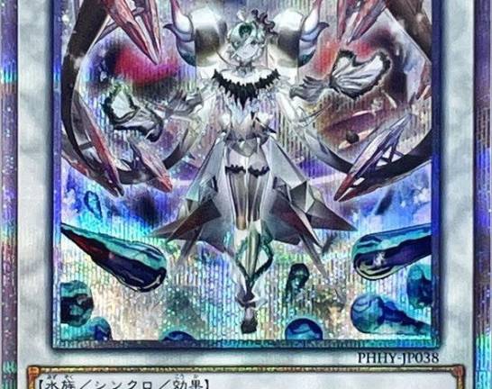 遊戯王OCG 氷水啼ｴジル･ギュミル プリズマティックシークレット　買取しました！