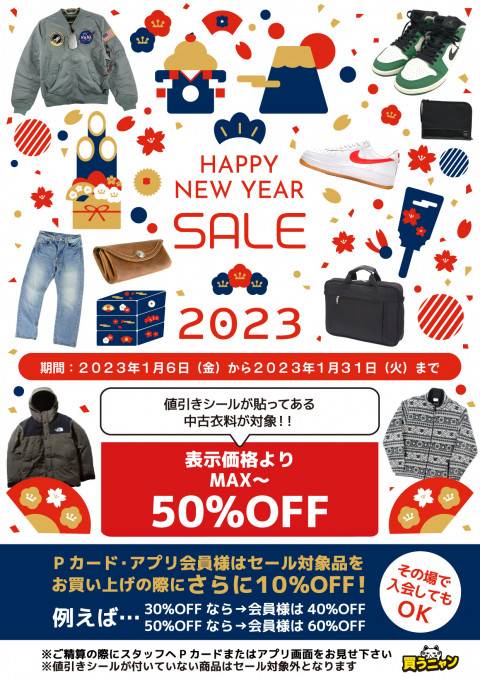 202212アパレル_ニューイヤーセール