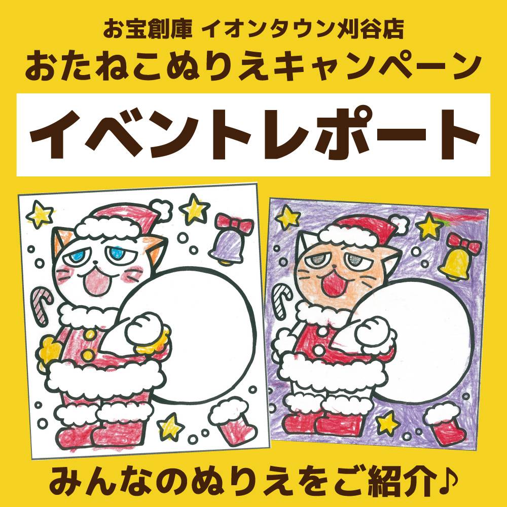 【お宝創庫 イオンタウン刈谷店】お菓子すくい・ポケモンメザスタつかみ取りイベント！ご来場ありがとうございました！（2022/12/24-25）