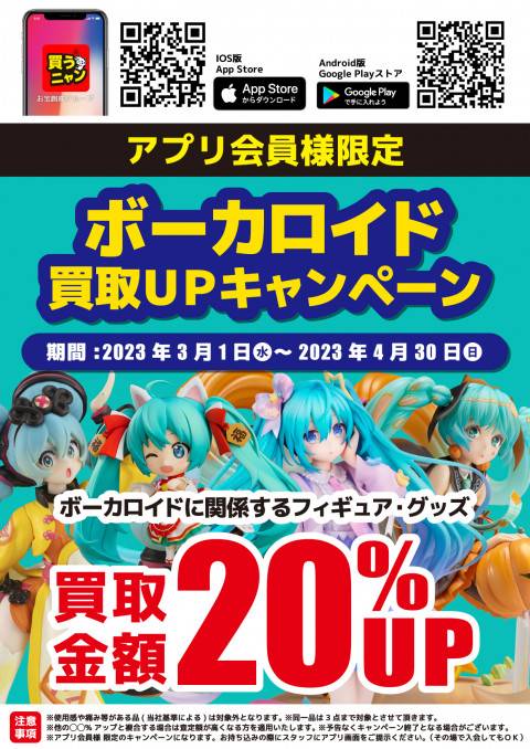 202302ボーカロイド_20%UP