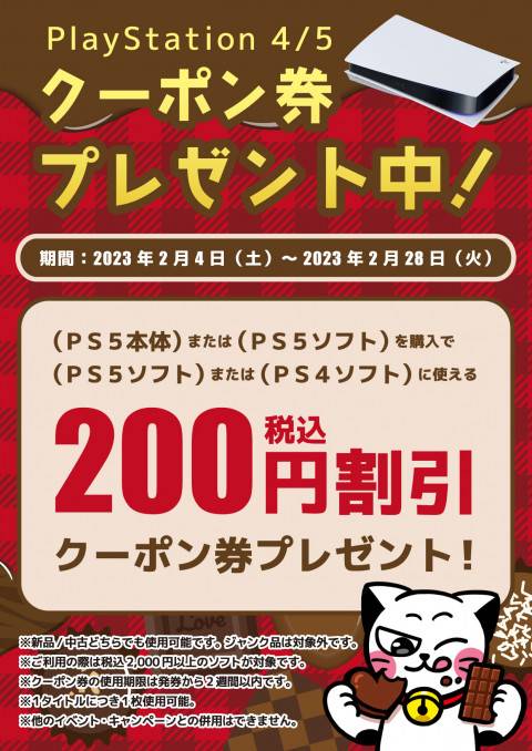 202301PS5_レシートクーポン_プレゼント