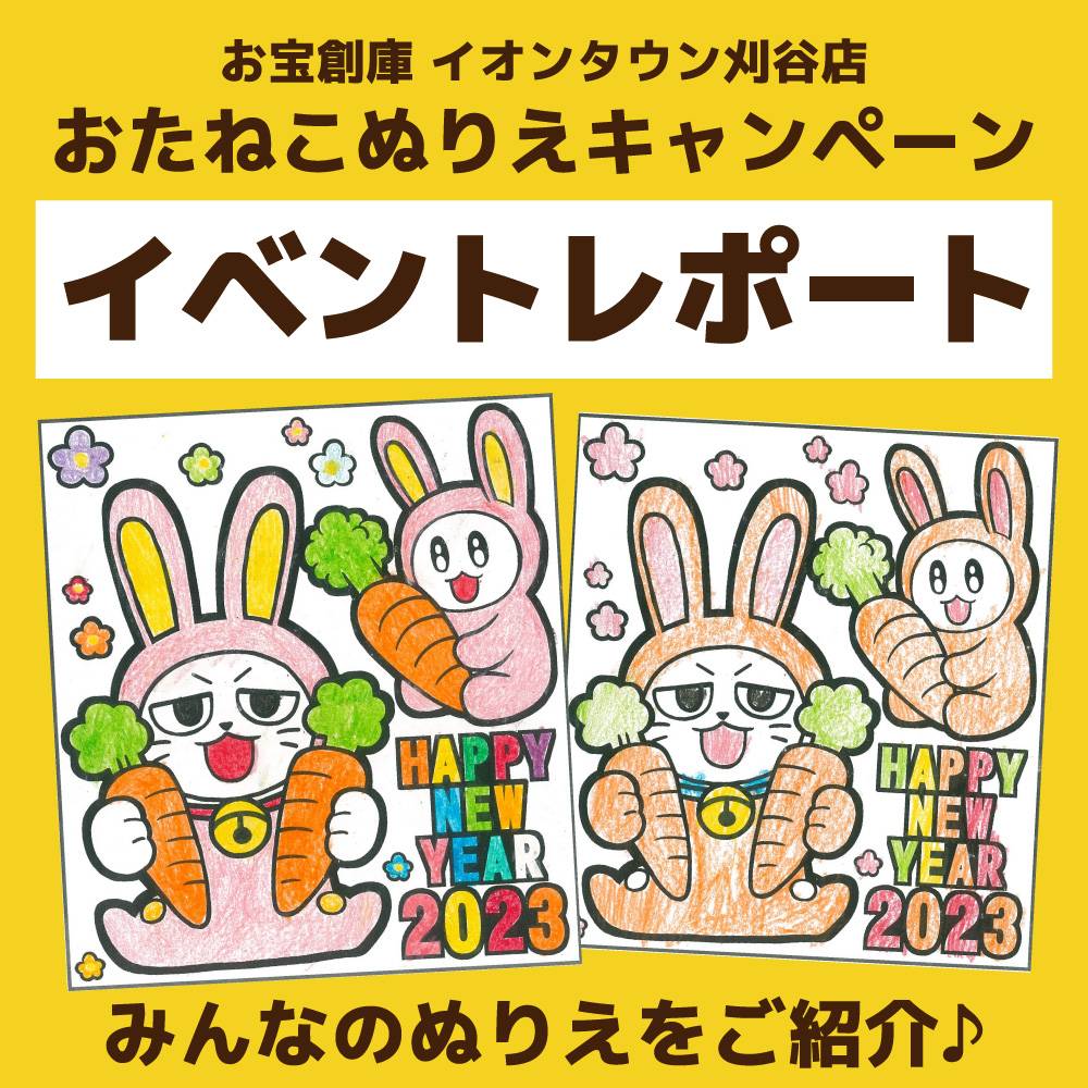 【お宝創庫 イオンタウン刈谷店】お菓子すくい・ポケモンメザスタつかみ取りイベント！ご来場ありがとうございました！（2022/12/24-25）