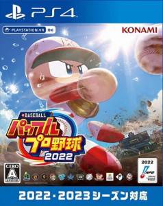 eBASEBALLパワフルプロ野球2022_ジャケット