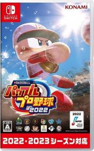 eBASEBALLパワフルプロ野球2022_ジャケット