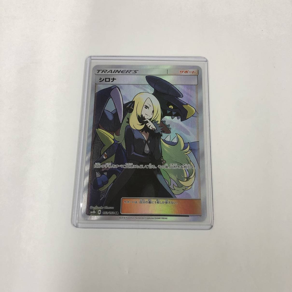 シロナ セット売り ポケモンカード SR シロナ 宅配買取しました！ | ゲーム・フィギュア