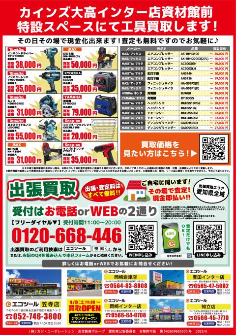 202303催事買取折り込みチラシ_裏