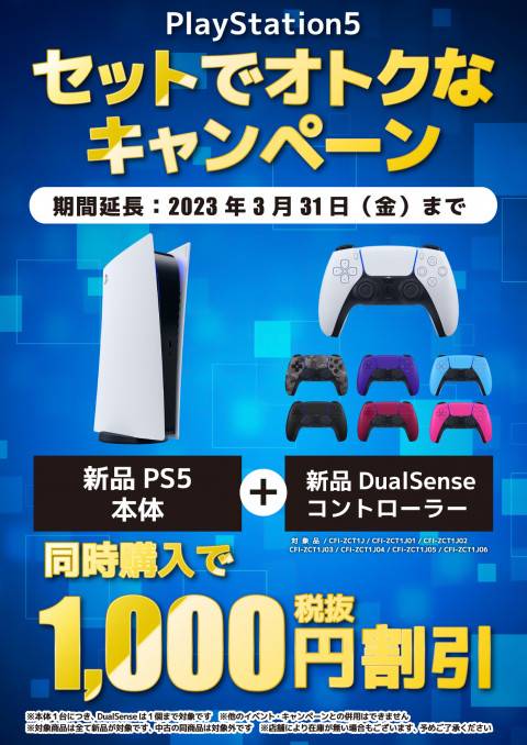 202302PS5_同時購入