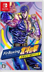 Switch ソフト Fit Boxing 北斗の拳 お前はもう痩せている　買取しました！