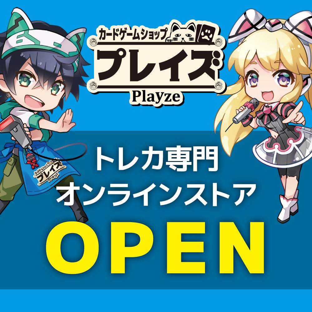 新サイト情報！【プレイズ公式オンラインストア】OPENしました！