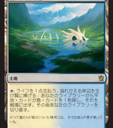 マジック：ザ・ギャザリング MTG 溢れかえる岸辺 レア タルキール覇王譚　買取しました！