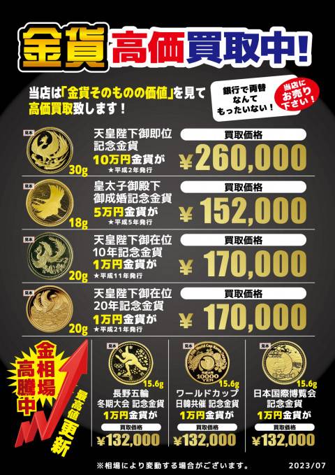 金貨高価買取POP202308