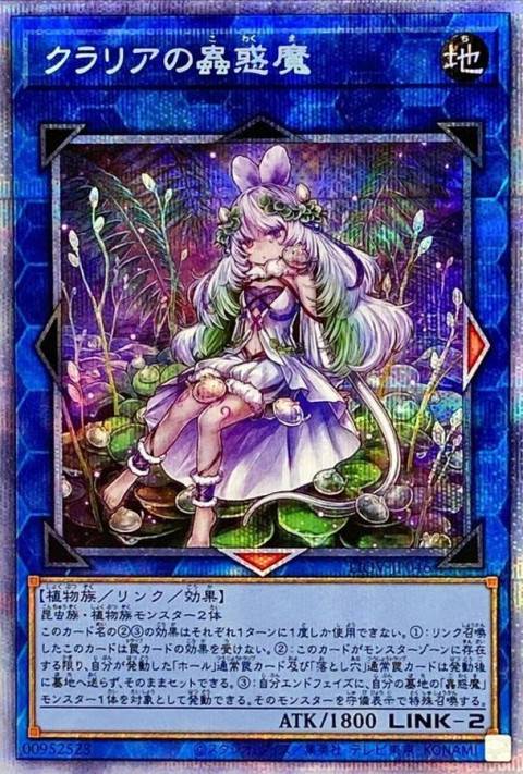 遊戯王OCG クラリアの蟲惑魔 プリズマティックシークレット　買取しました！