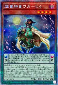 遊戯王OCG 超重神童ワカ-U4 プリズマティックシークレット　買取しました！