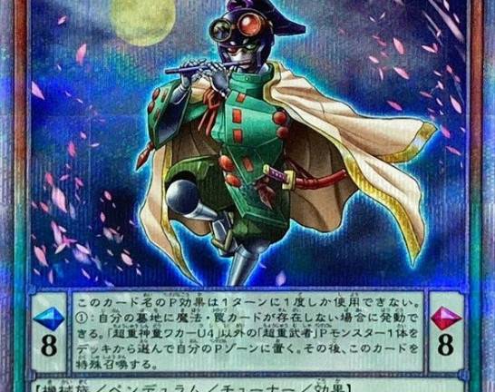 遊戯王OCG 超重神童ワカ-U4 プリズマティックシークレット　買取しました！