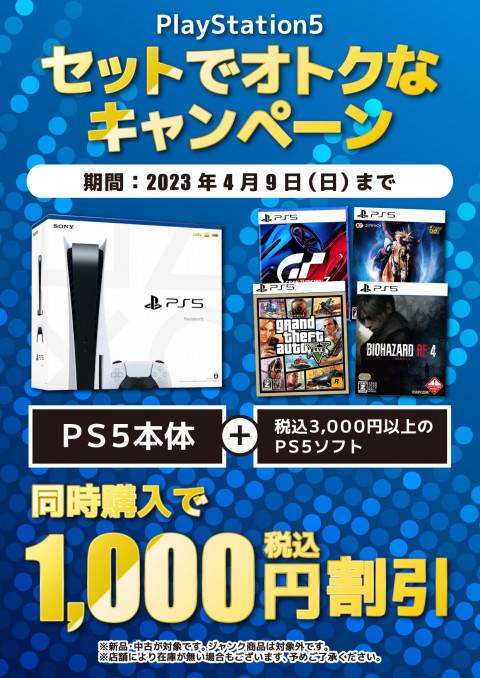 202303PS5_同時購入