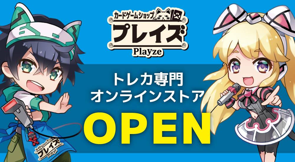 新サイト情報【プレイズ公式オンラインストア】OPEN！